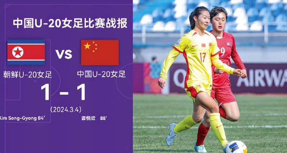 今日中国女足比赛结果