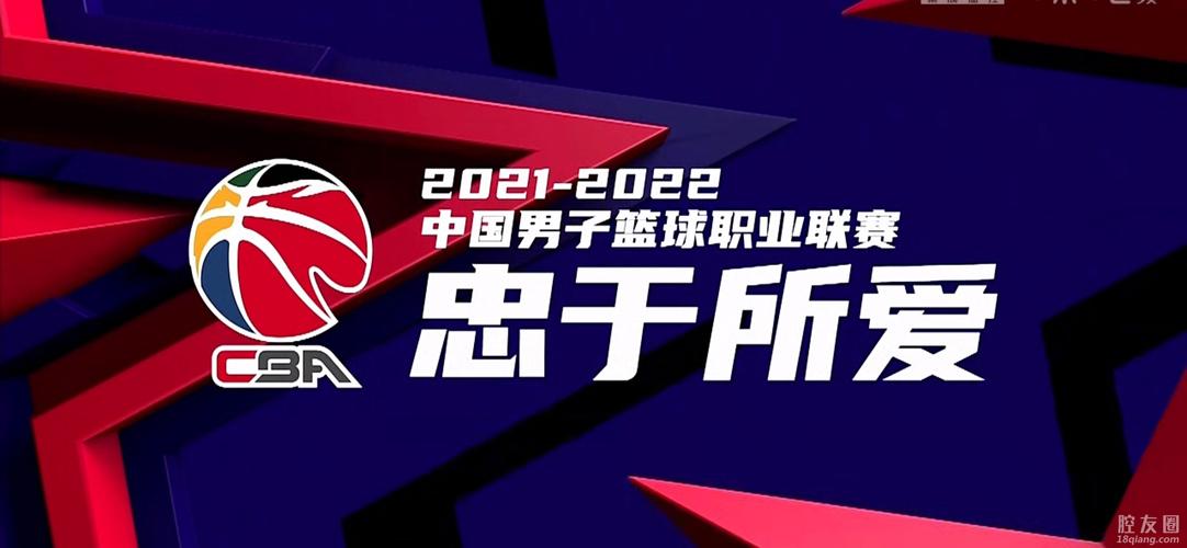 cba2021-2022赛季